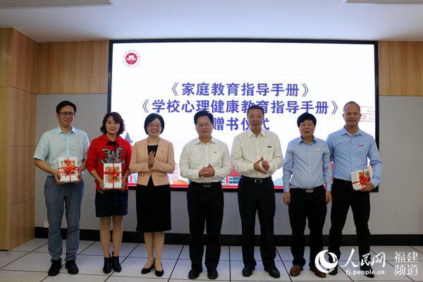 福建省学校心理健康教育发展中心正式揭牌