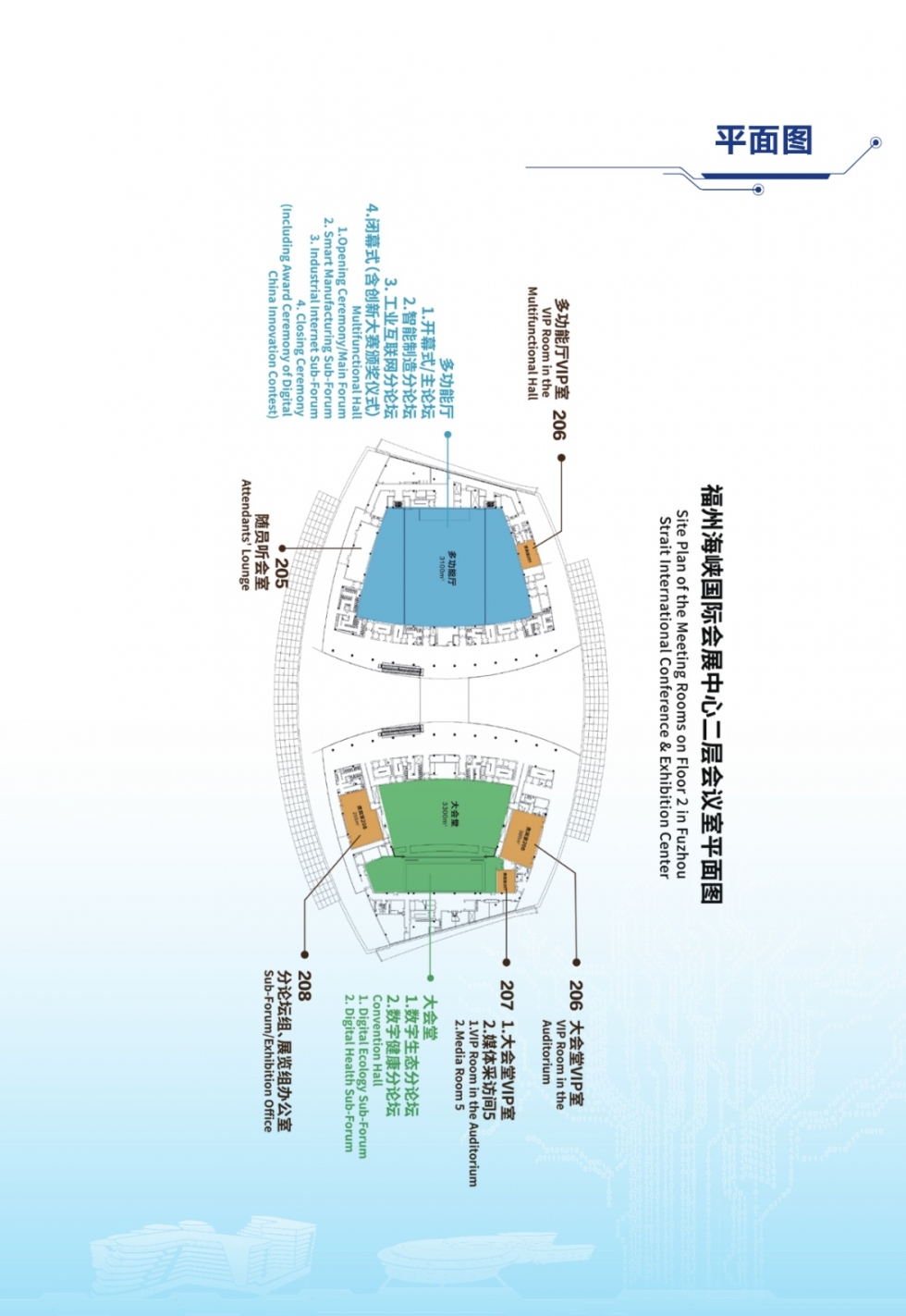 第三届数字中国建设峰会日程活动安排表出炉