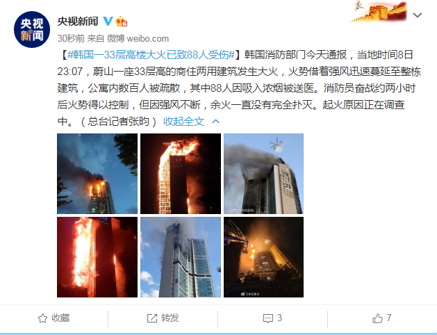 韩国一33层高楼大火已致88人受伤 余火没有完全扑灭