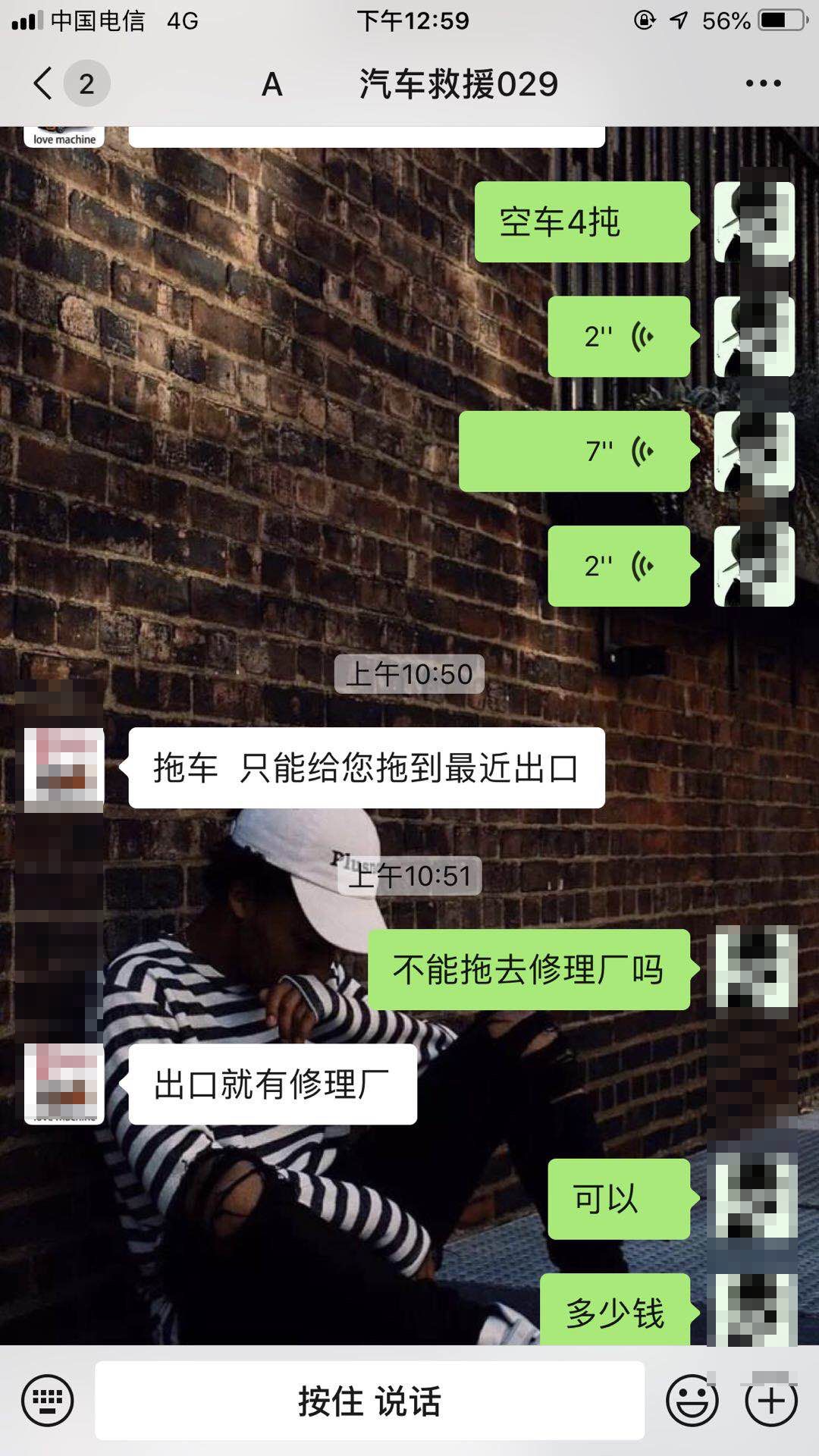 注意了！“百度推广”高速救援400电话存消费陷阱