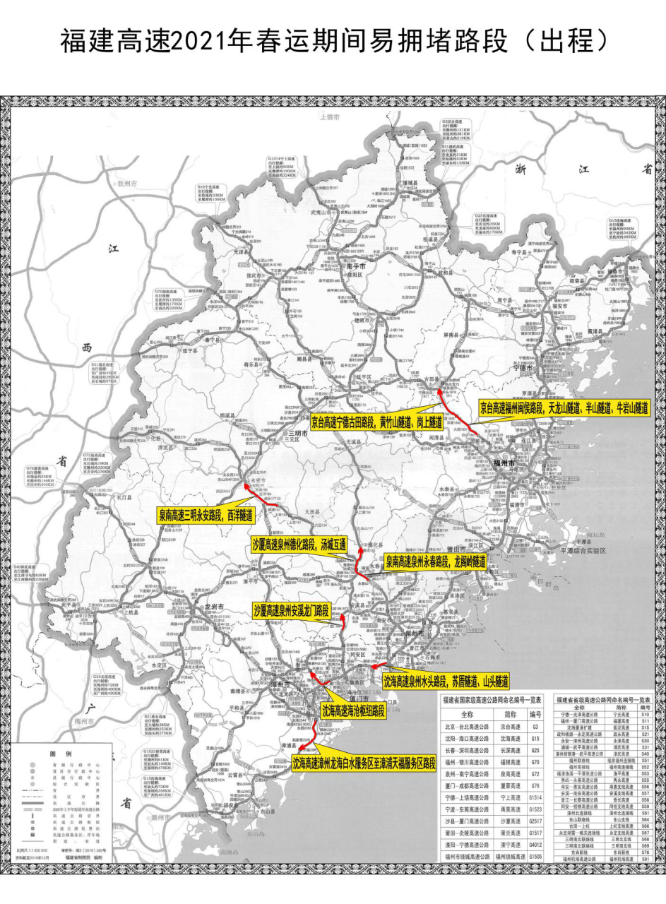 2021春运正式开启！福建省安全出行提示来了