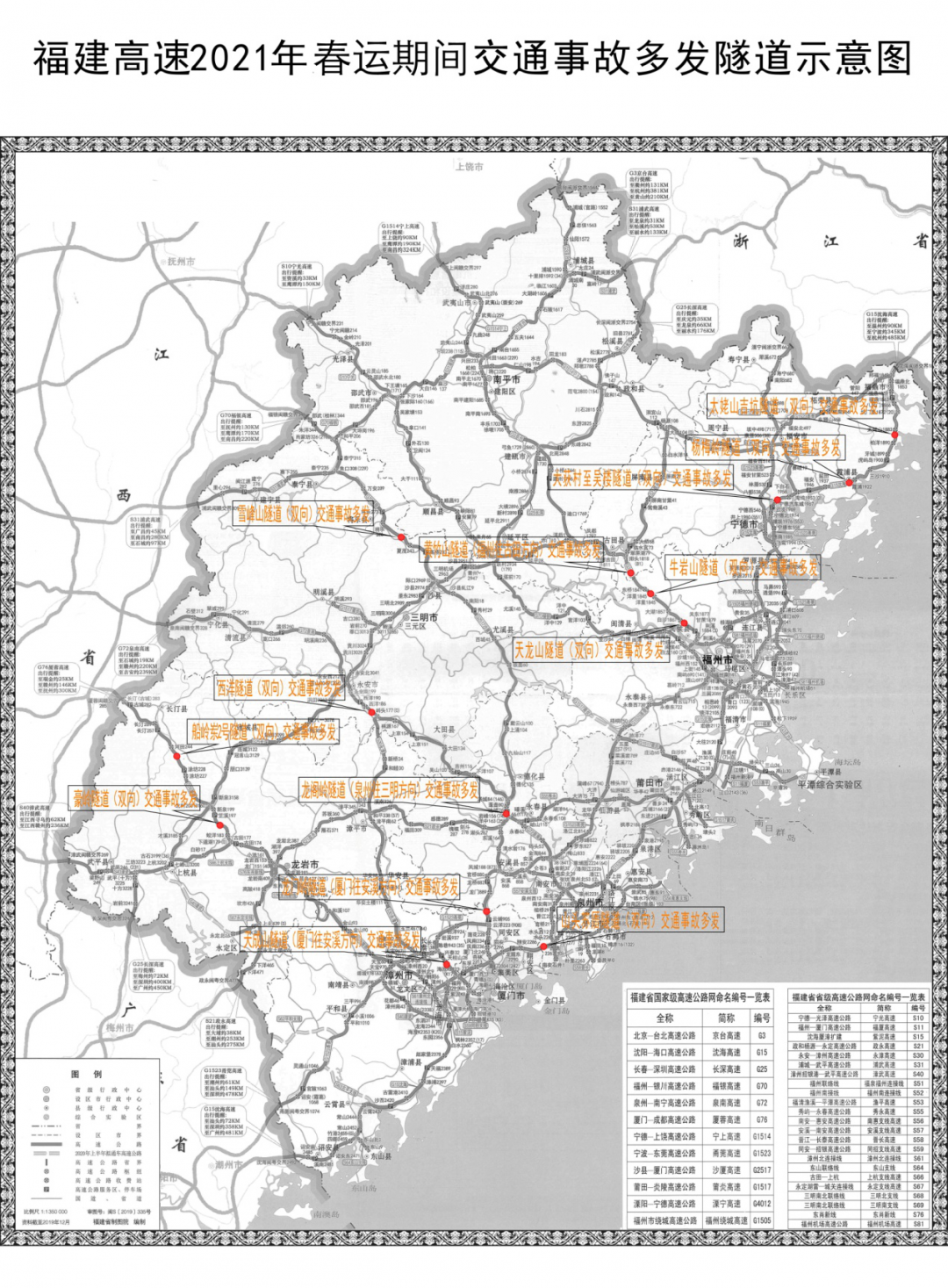 2021春运正式开启！福建省安全出行提示来了