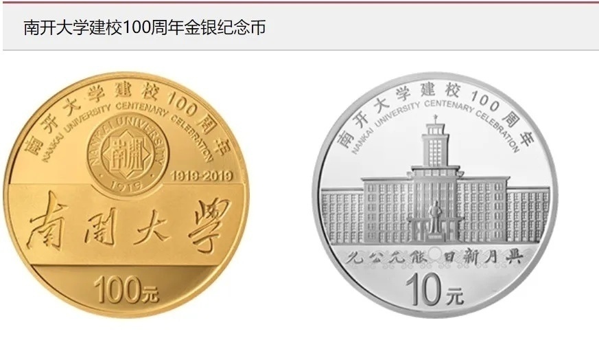 厦门大学百年校庆，央行将发布纪念金银币