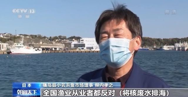 日本决定将福岛核废水排入大海 多方担忧关切
