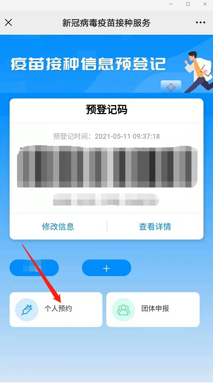 新冠病毒疫苗接种自助建档，你可以这样操作