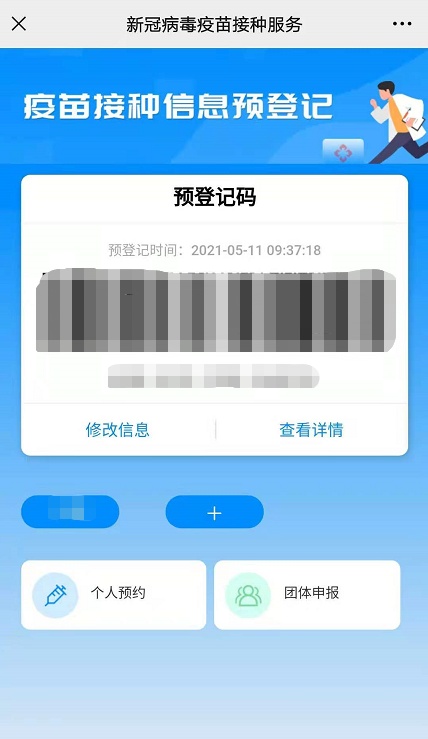 新冠病毒疫苗接种自助建档，你可以这样操作