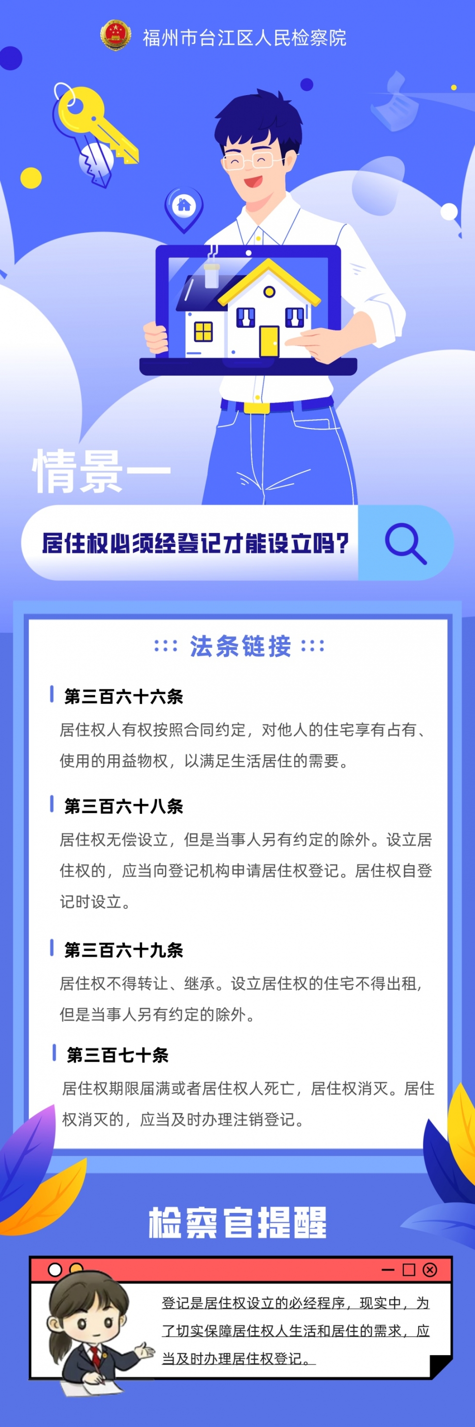 《民法典》颁布一周年，台江区广泛开展学习宣传活动