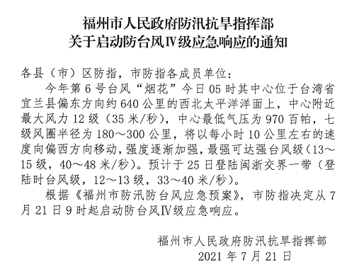 紧急！台风“烟花”路径变化！福州启动防台应急响应！