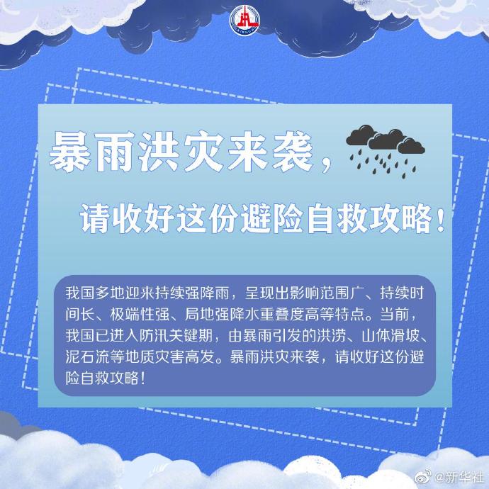 转发收藏！暴雨天如何避险自救