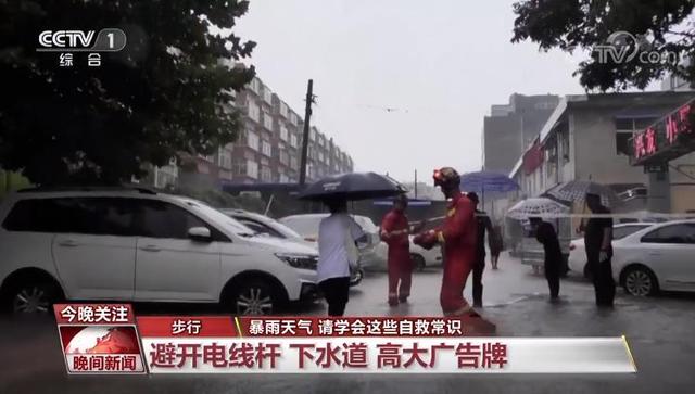 暴雨天气 请学会这些自救常识