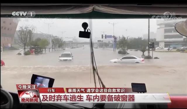 暴雨天气 请学会这些自救常识