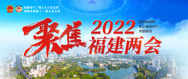 福建2021年计划执行情况及2022年计划草案报告解读