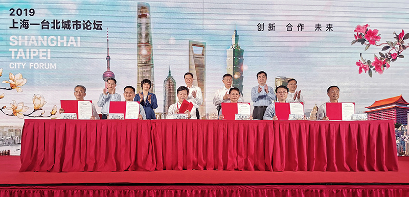 2019上海台北城市论坛举行　现场签署三项合作备忘录