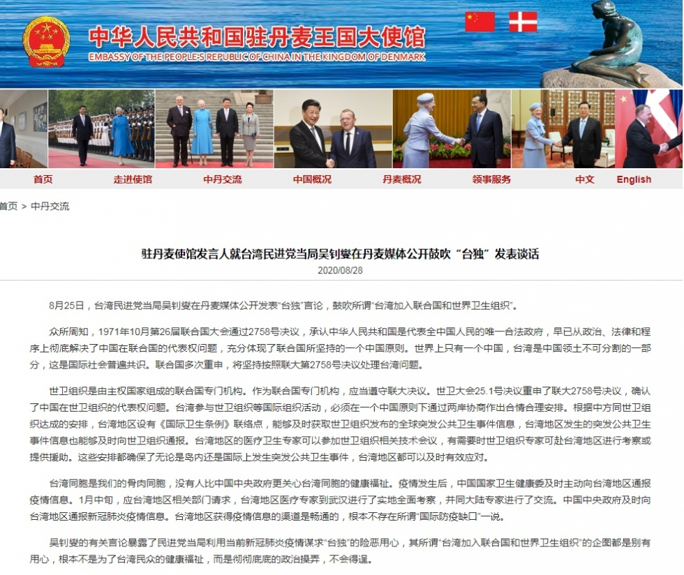 驻丹麦使馆发言人就台湾民进党当局吴钊燮在丹麦媒体公开鼓吹“台独”发表谈话