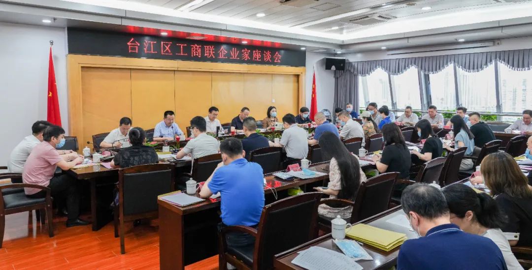 台江区工商联（总商会）十届一次主席（会长）办公会议暨企业家座谈会举行