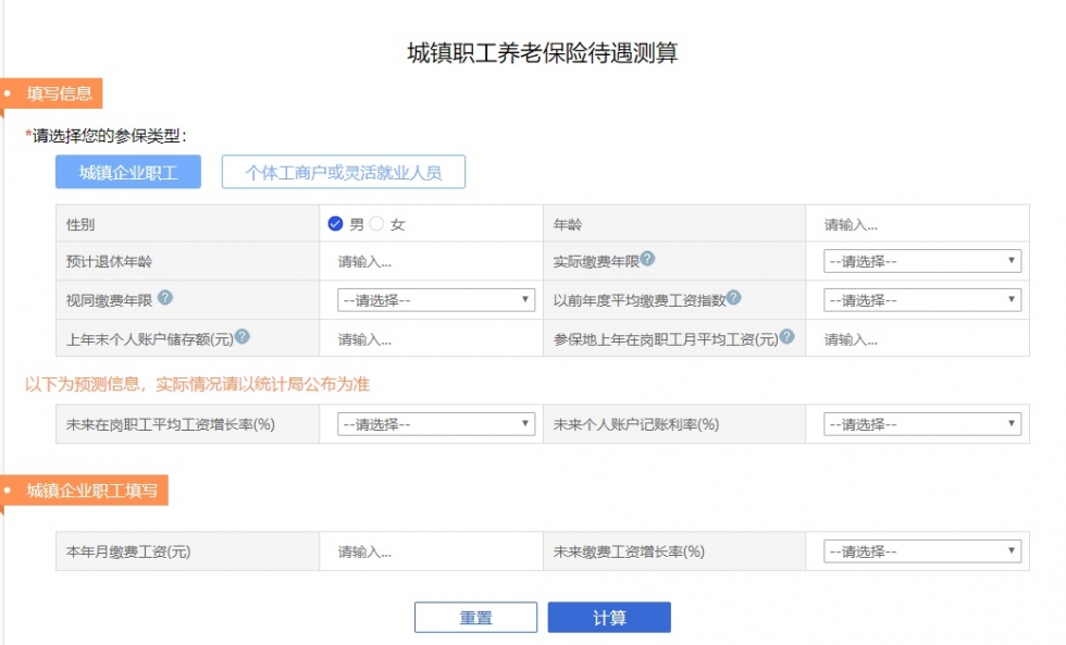 福州人，你退休后能领多少养老金？官方“计算器”来了