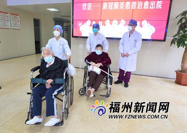 福州新增治愈患者4名！含一名93岁全省最高龄患者