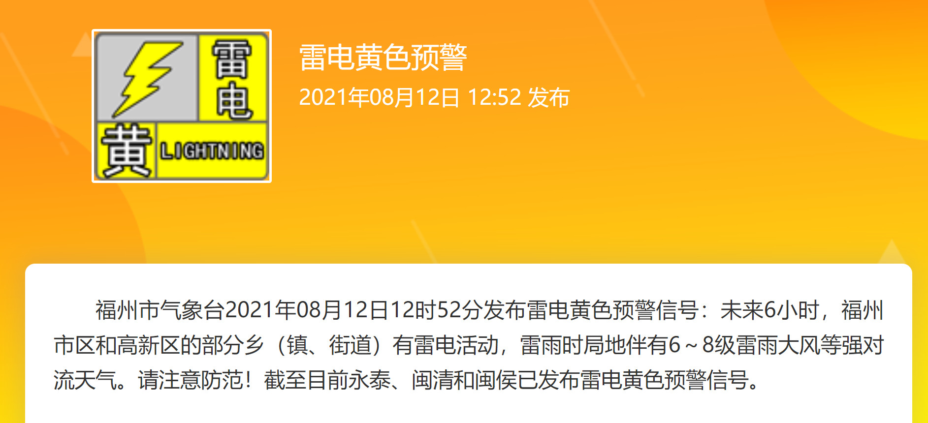 刚刚！福州发布雷电黄色预警信号，一大波雨在路上！