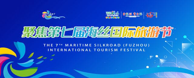 第十二届福州国际温泉旅游节在永泰开幕
