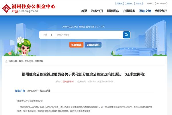 最高可贷120万元！福州公积金新政公开征求意见