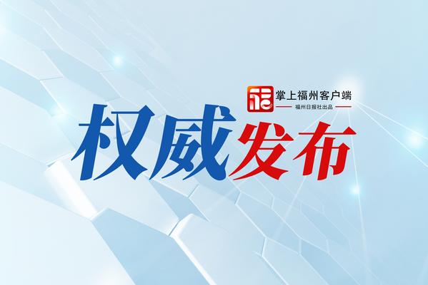 福州出台公积金新政！提高最高贷款额度、下调首付款比例