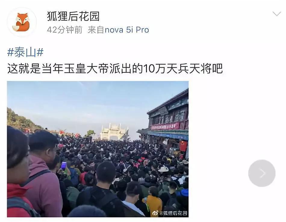 不出意料！国庆长假：人人人人人我人人人人人