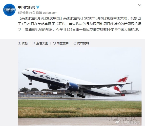 英国航空8月9日复航中国，机票在英航官网正式开售