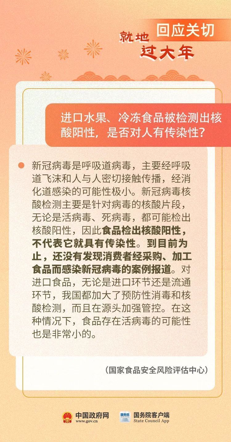 关于就地过年，你关心的这些热点问题有解答了！