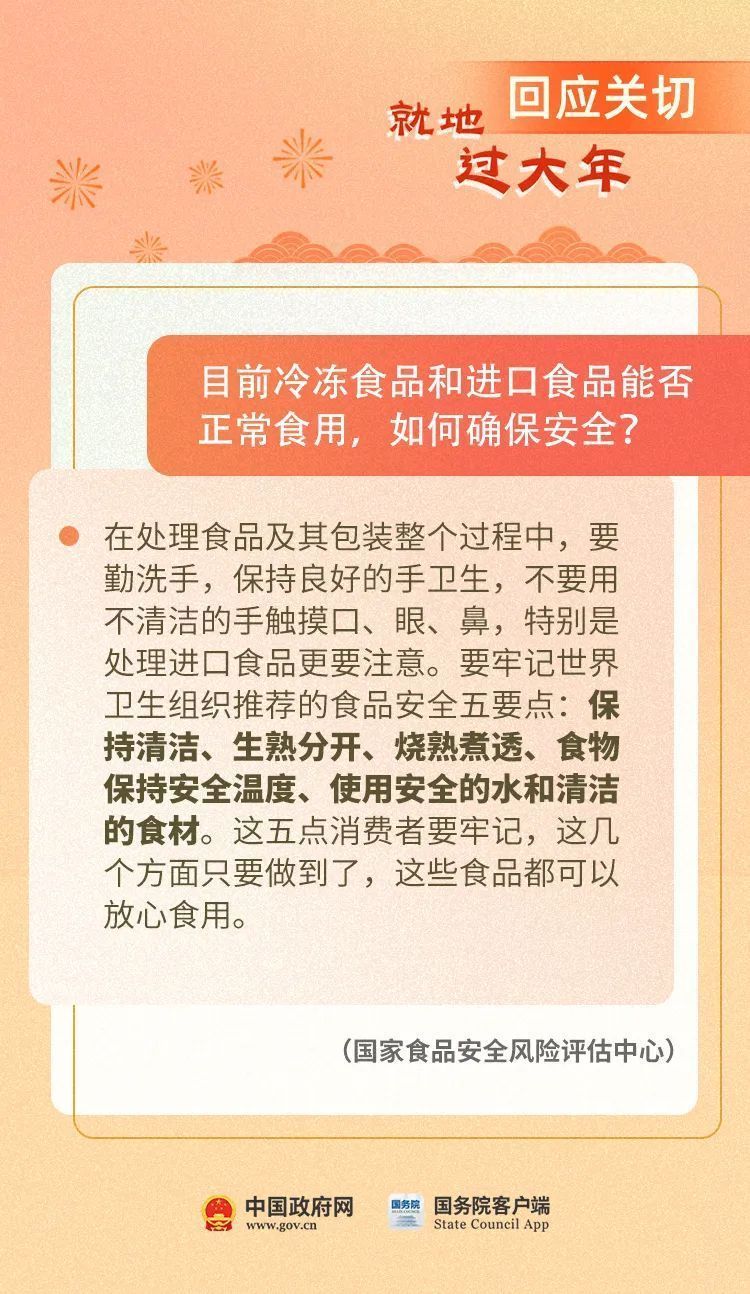 关于就地过年，你关心的这些热点问题有解答了！