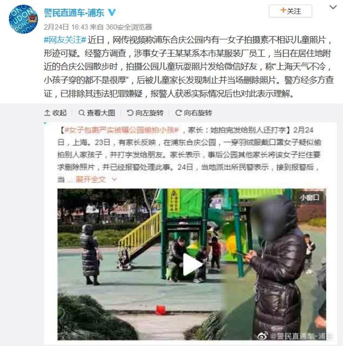 上海一公园内有女子拍摄素不相识儿童照片 警方通报