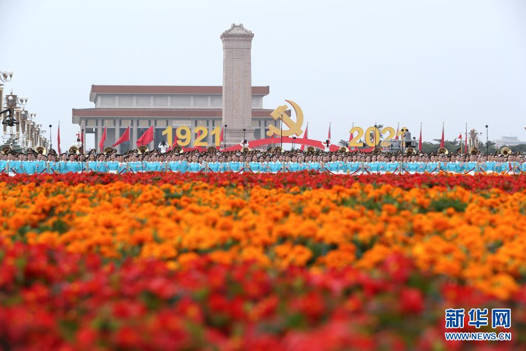 庆祝中国共产党成立100周年大会隆重举行