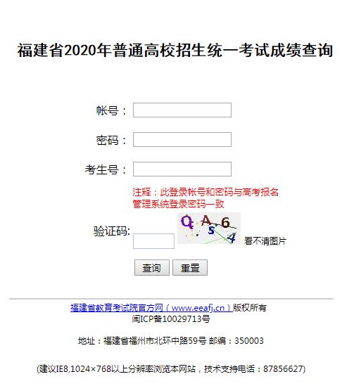福建省2020年高考成绩公布 成绩查询系统已开通