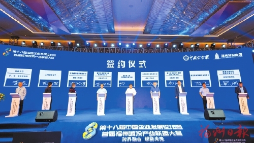 第十八届中国企业发展论坛暨首届福州城投产业联盟大会举行